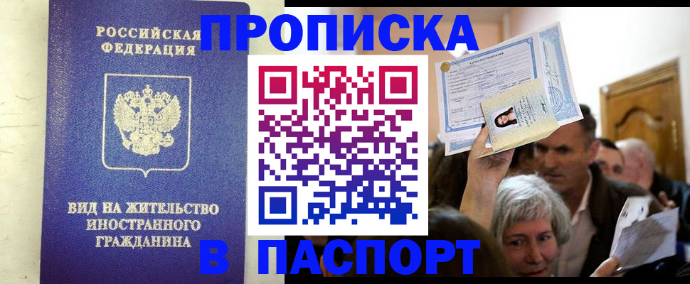 прописка поиск в Брянске