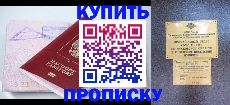 временная регистрация в Брянске