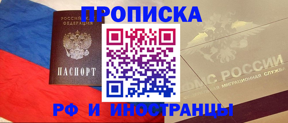 прописка ребенка в Брянске