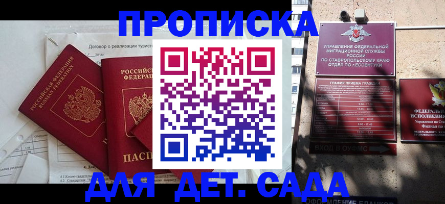 прописка 2025 в Брянске