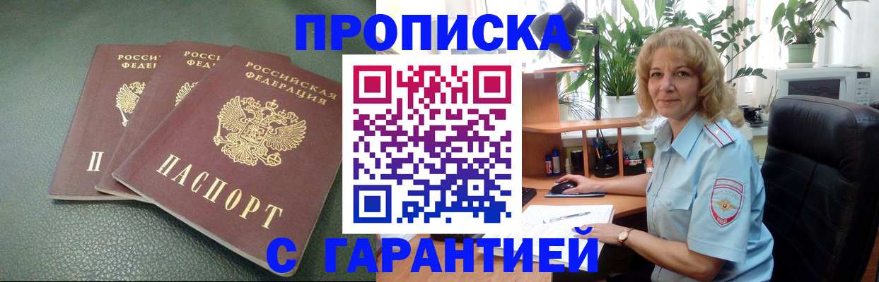 прописка 2025 в Брянске
